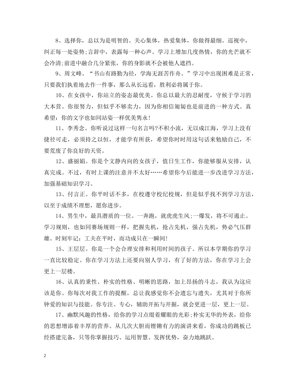 初中生优秀生评语_第2页