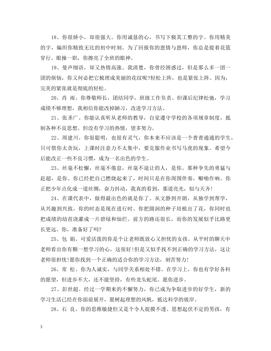初中生优秀生评语_第3页