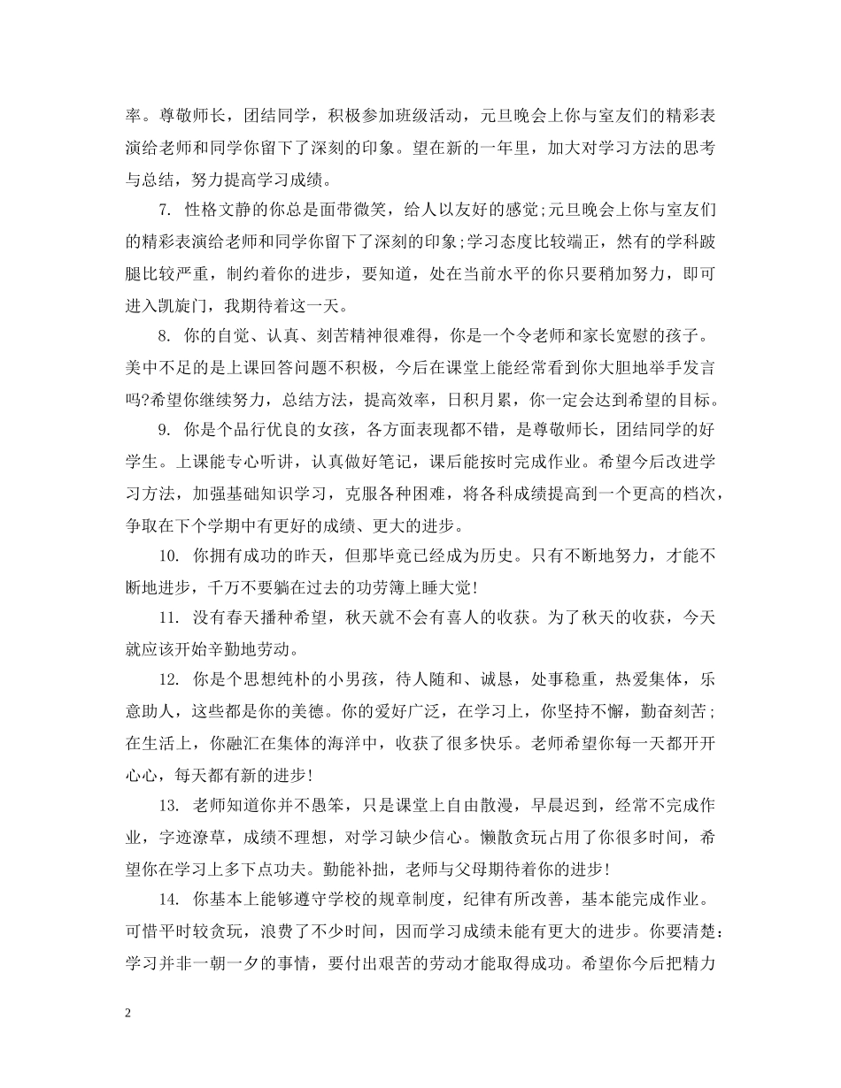 初中生优秀学生评语_第2页