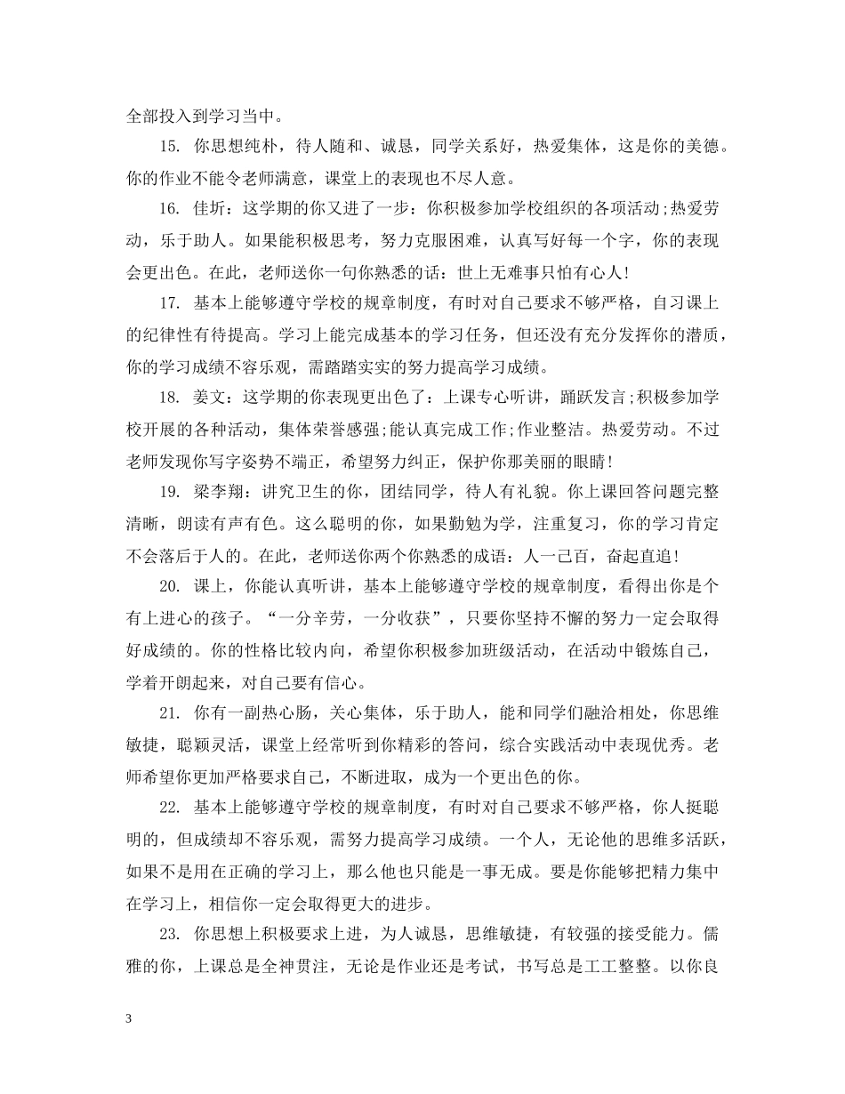 初中生优秀学生评语_第3页