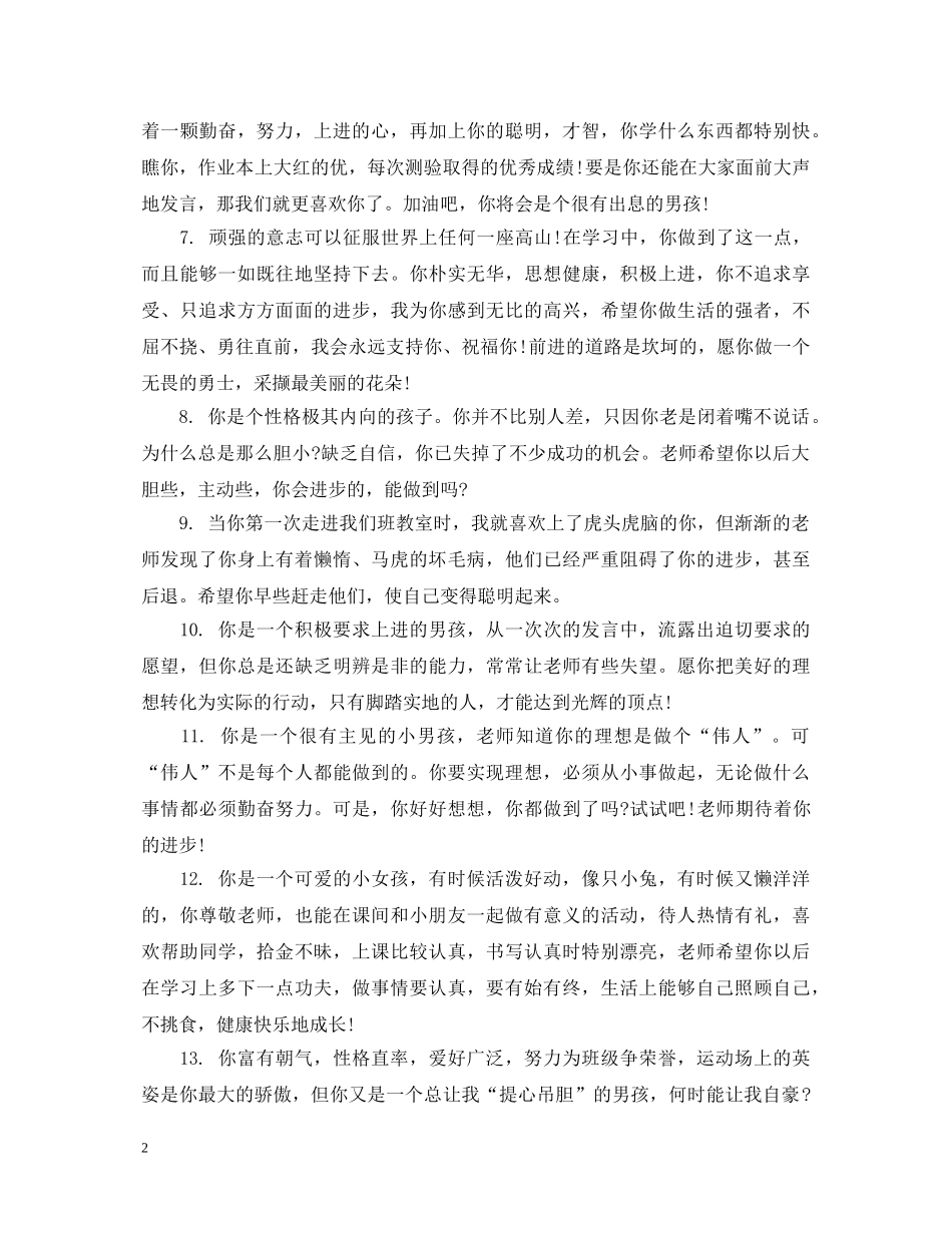 初中生优秀学生评价评语_第2页