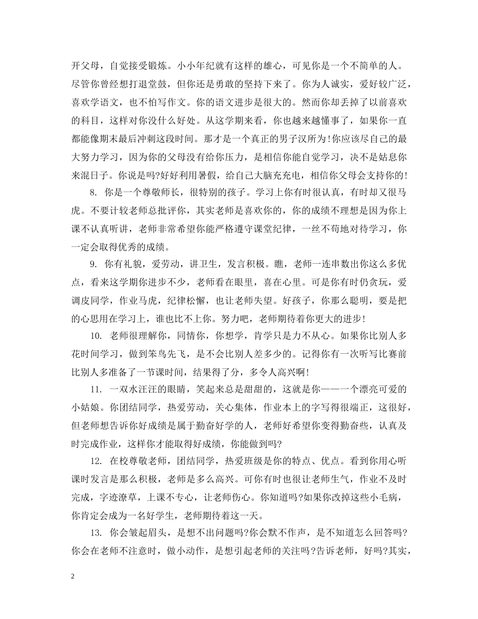 初中生中等学生评价评语_第2页