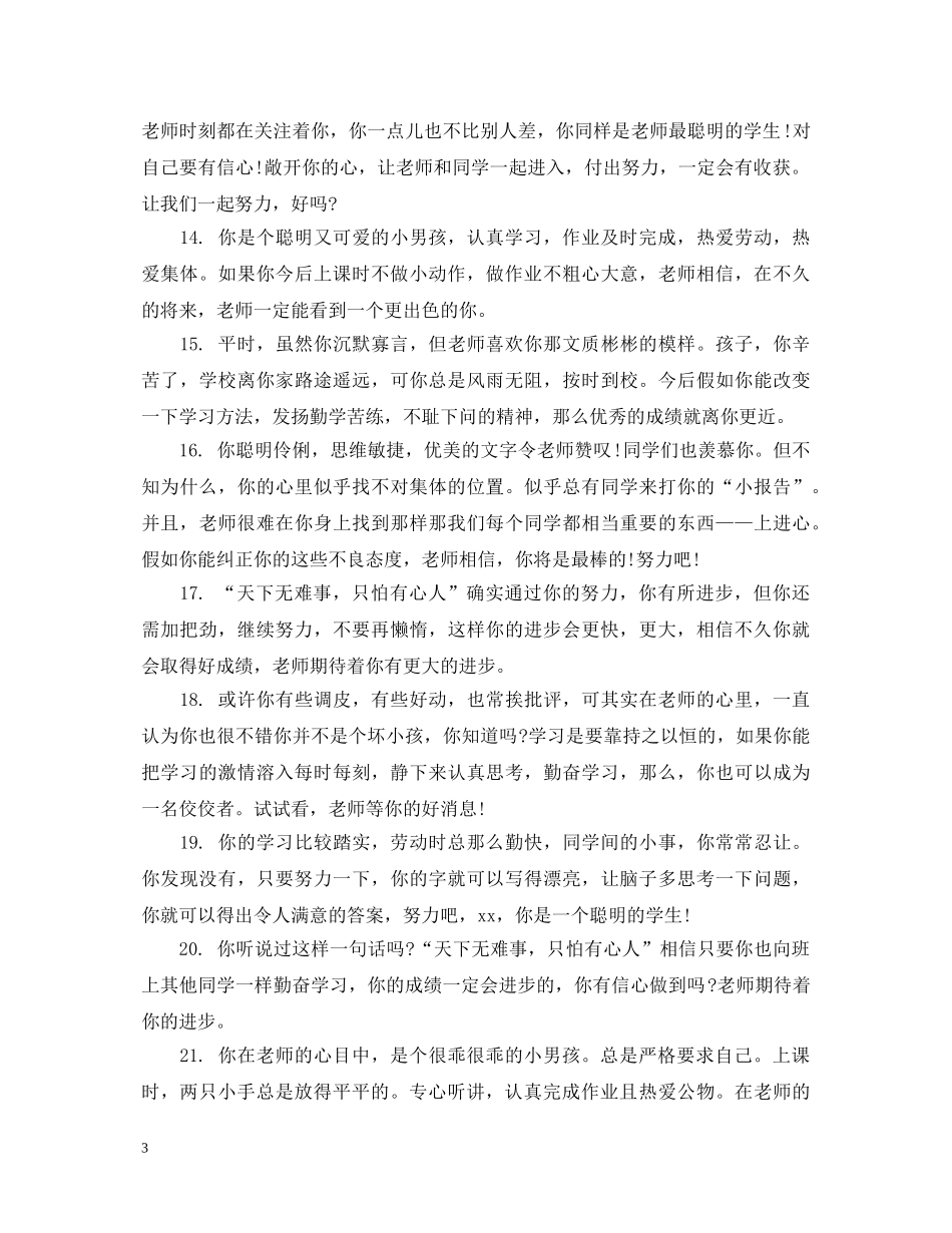 初中生中等学生评价评语_第3页