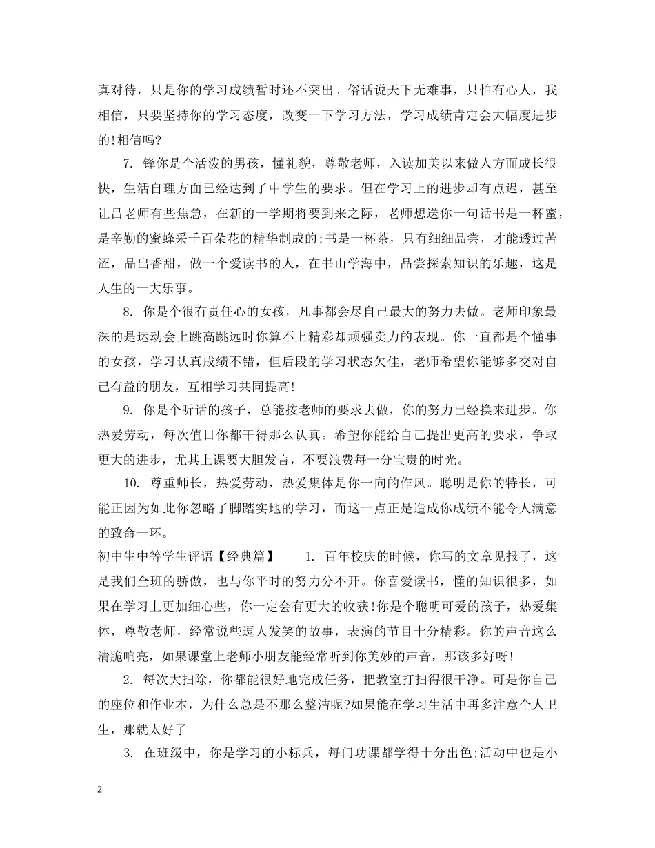 初中生中等学生评语_第2页