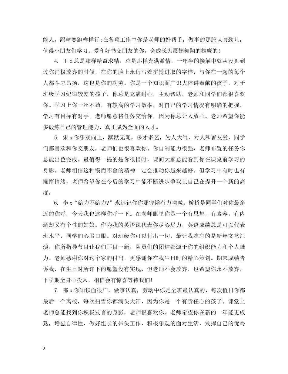 初中生中等学生评语_第3页