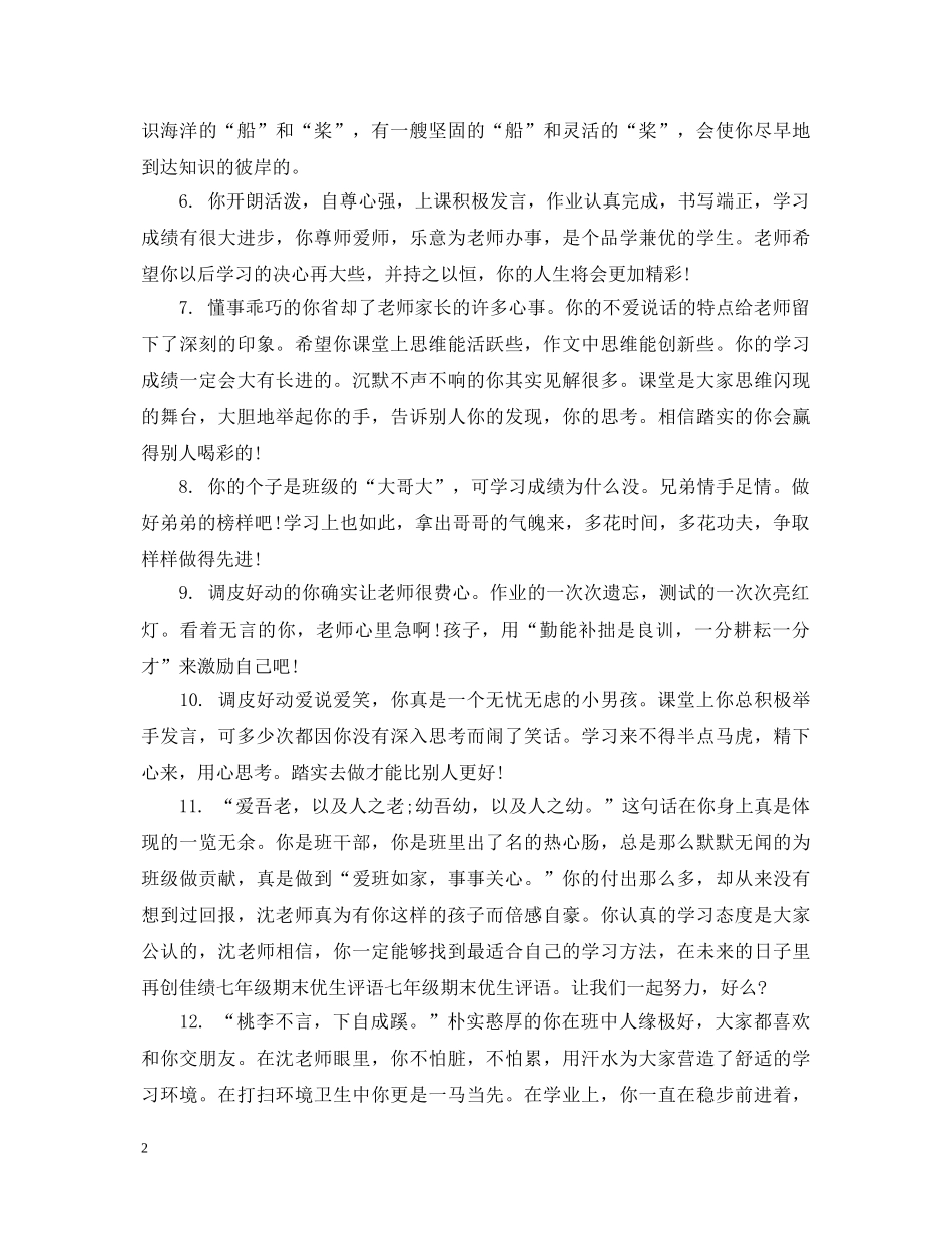 初中生个人评语_第2页