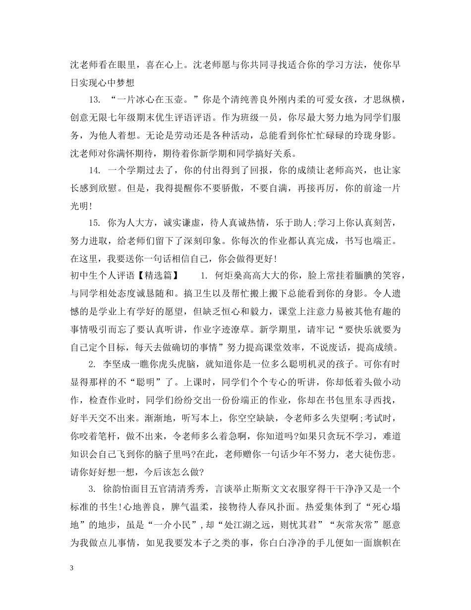 初中生个人评语_第3页