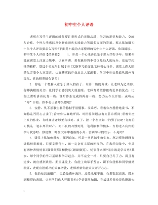 初中生个人评语