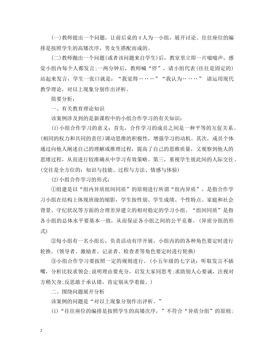 初中生个别教育案例分析_第2页