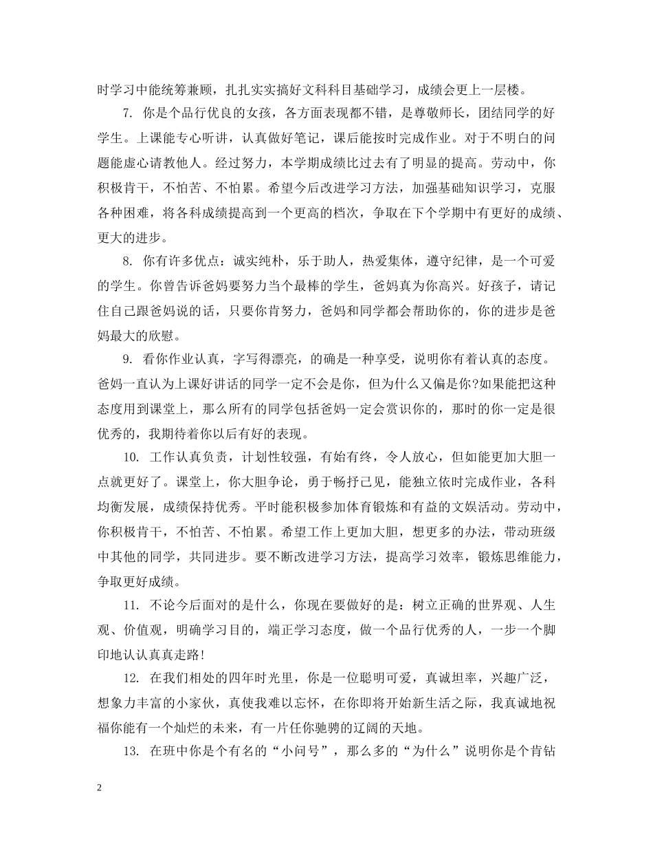 初中生下学期家长评语_第2页
