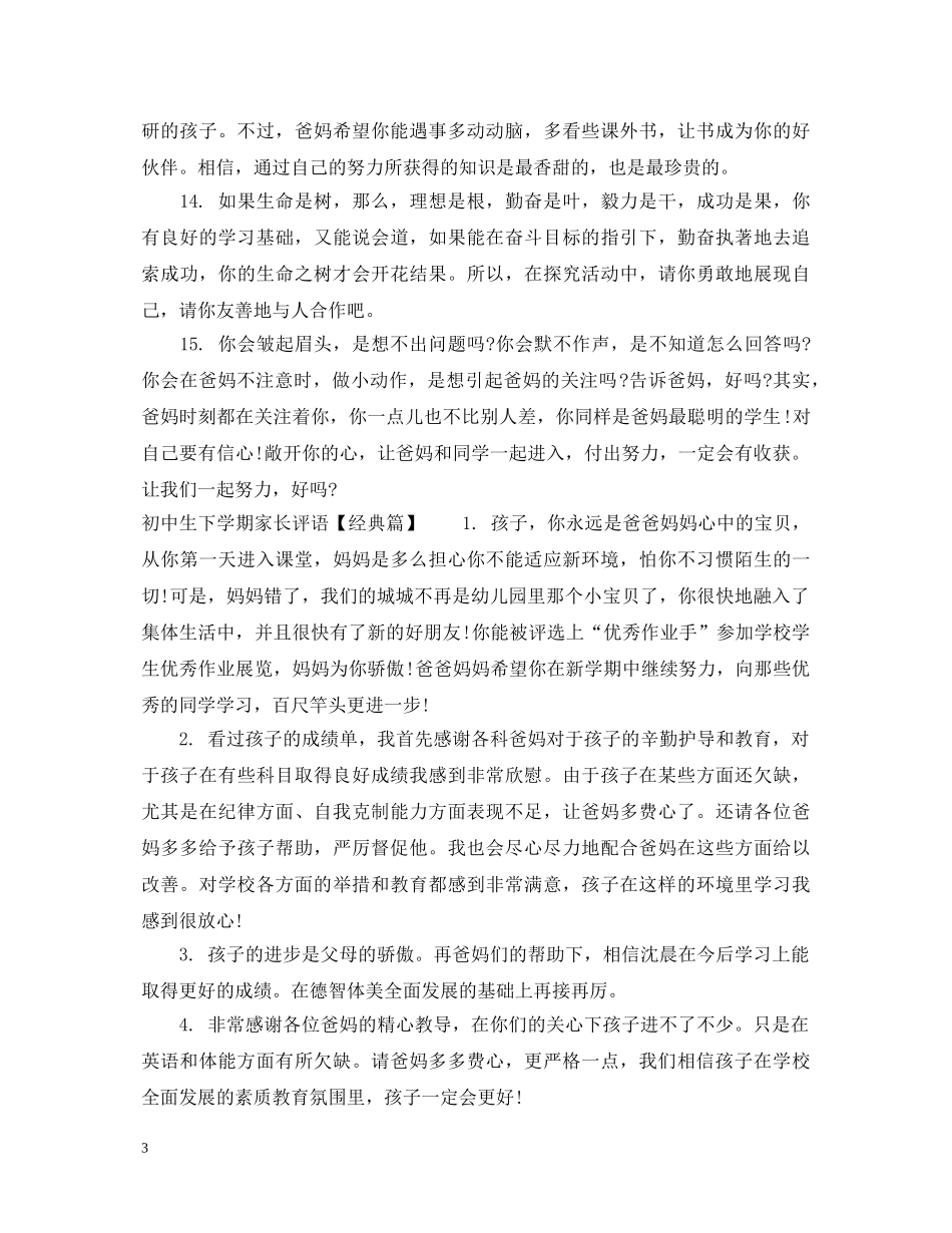 初中生下学期家长评语_第3页