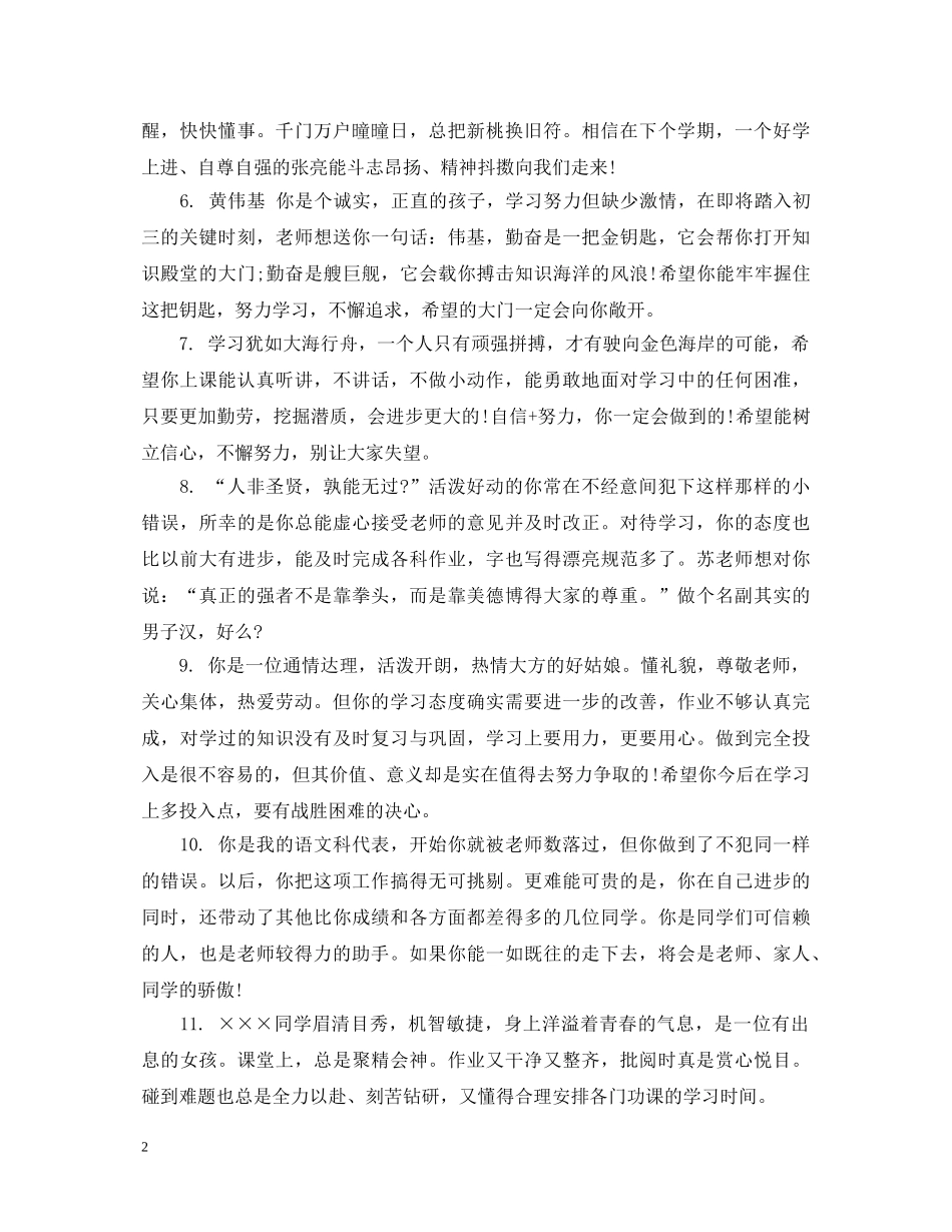 初中生上学期期终操行评语_第2页