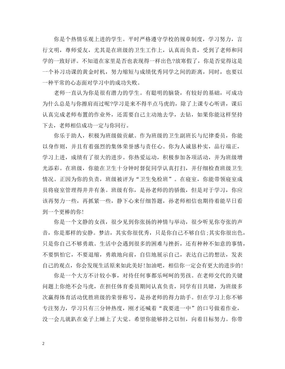 初中生下学期期末班主任评语_第2页