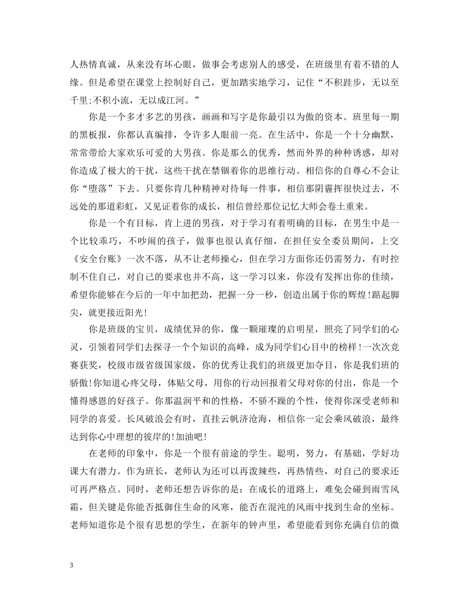 初中生下学期期末班主任评语_第3页