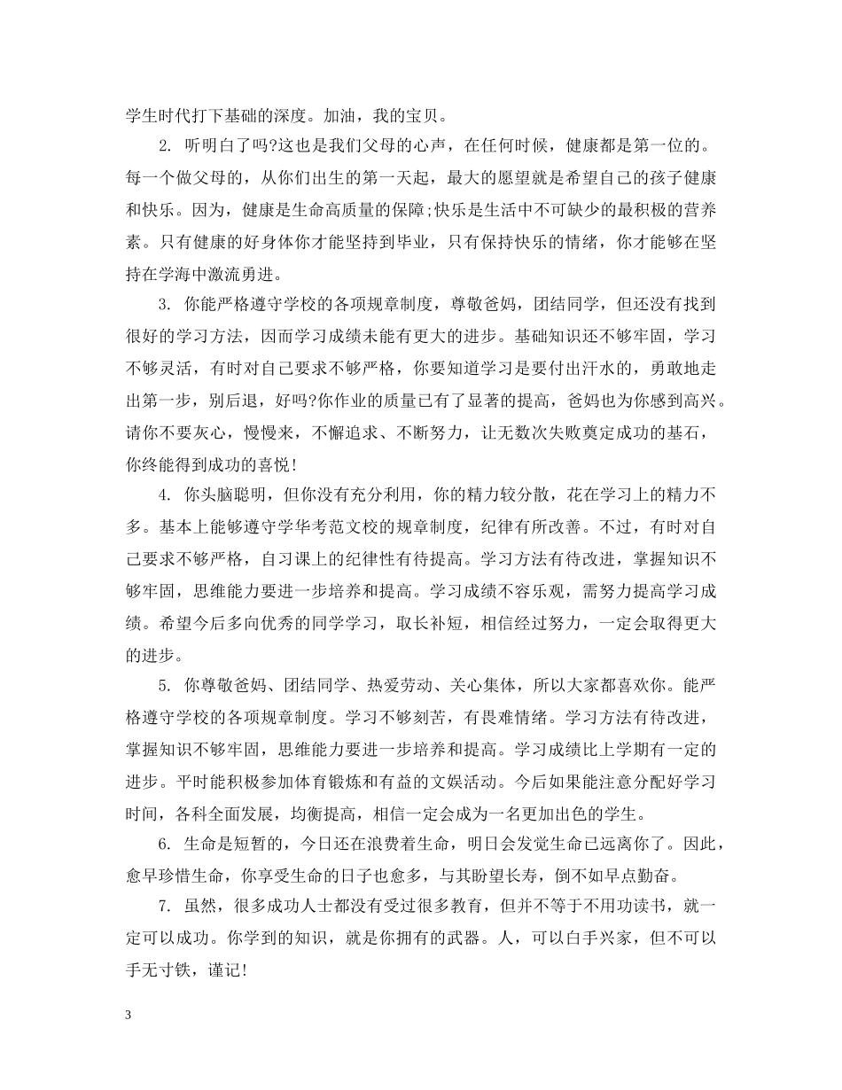 初中生下册家长评语_第3页