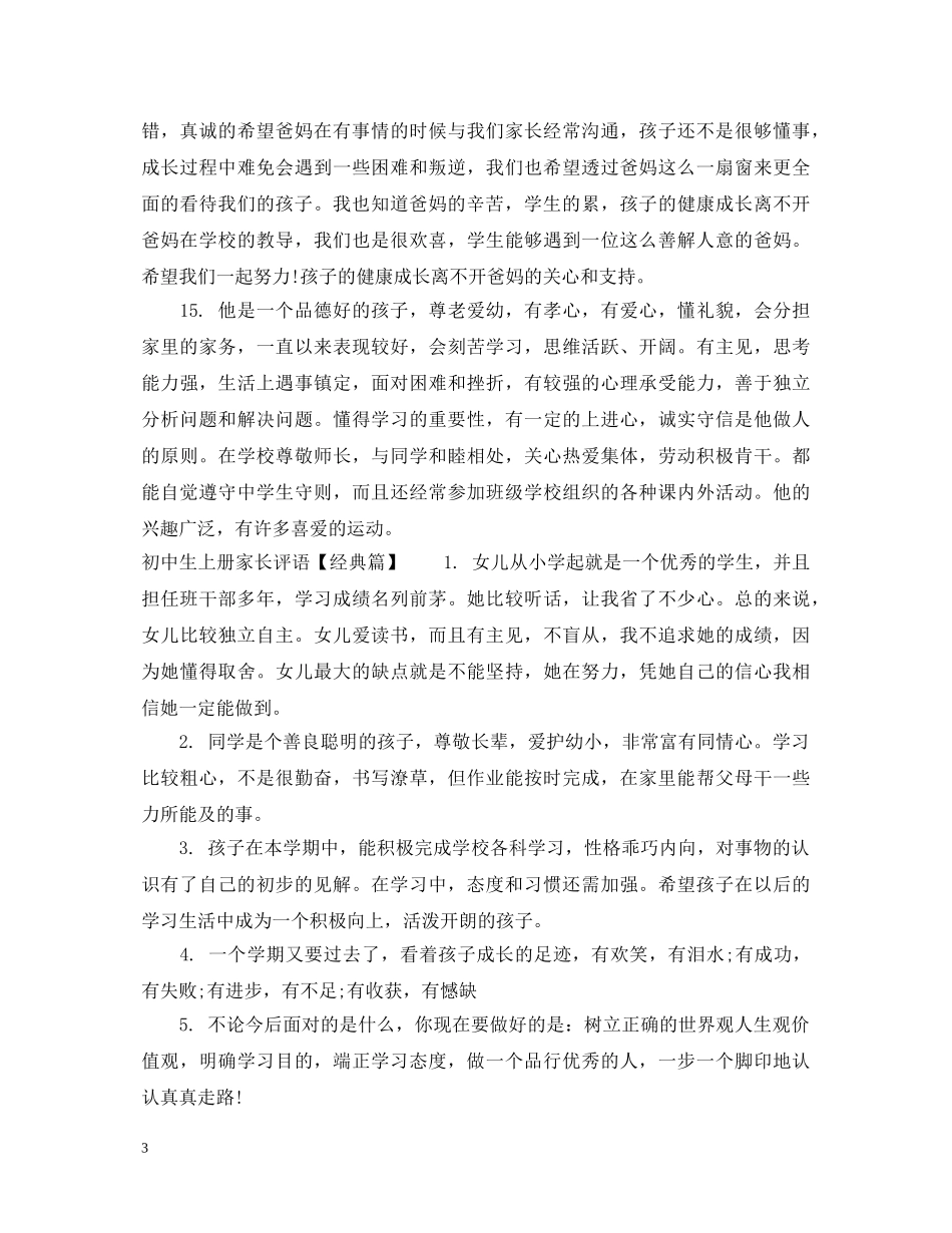 初中生上册家长评语_第3页