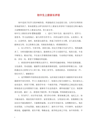 初中生上册家长评语
