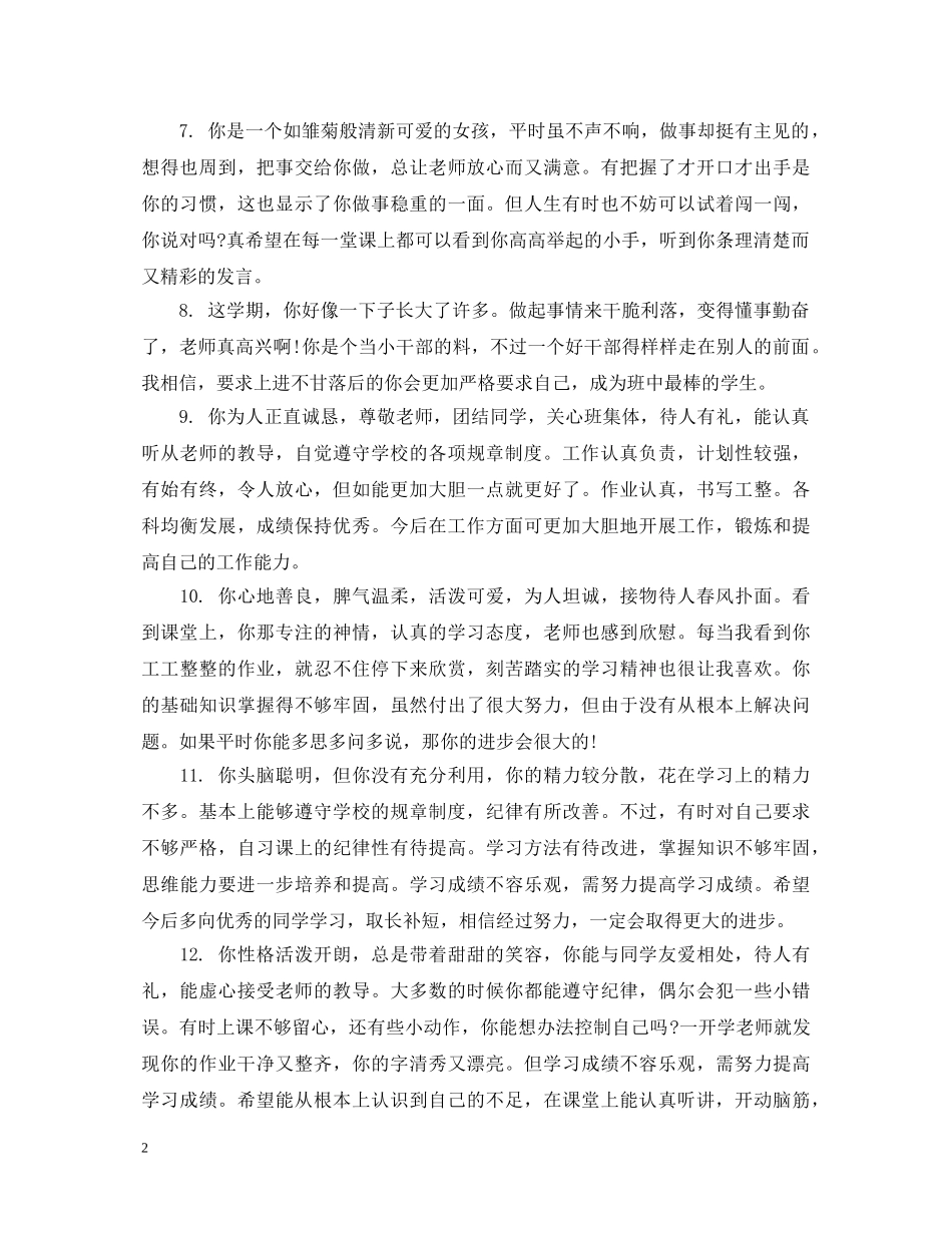 初中生上册期末评语_第2页