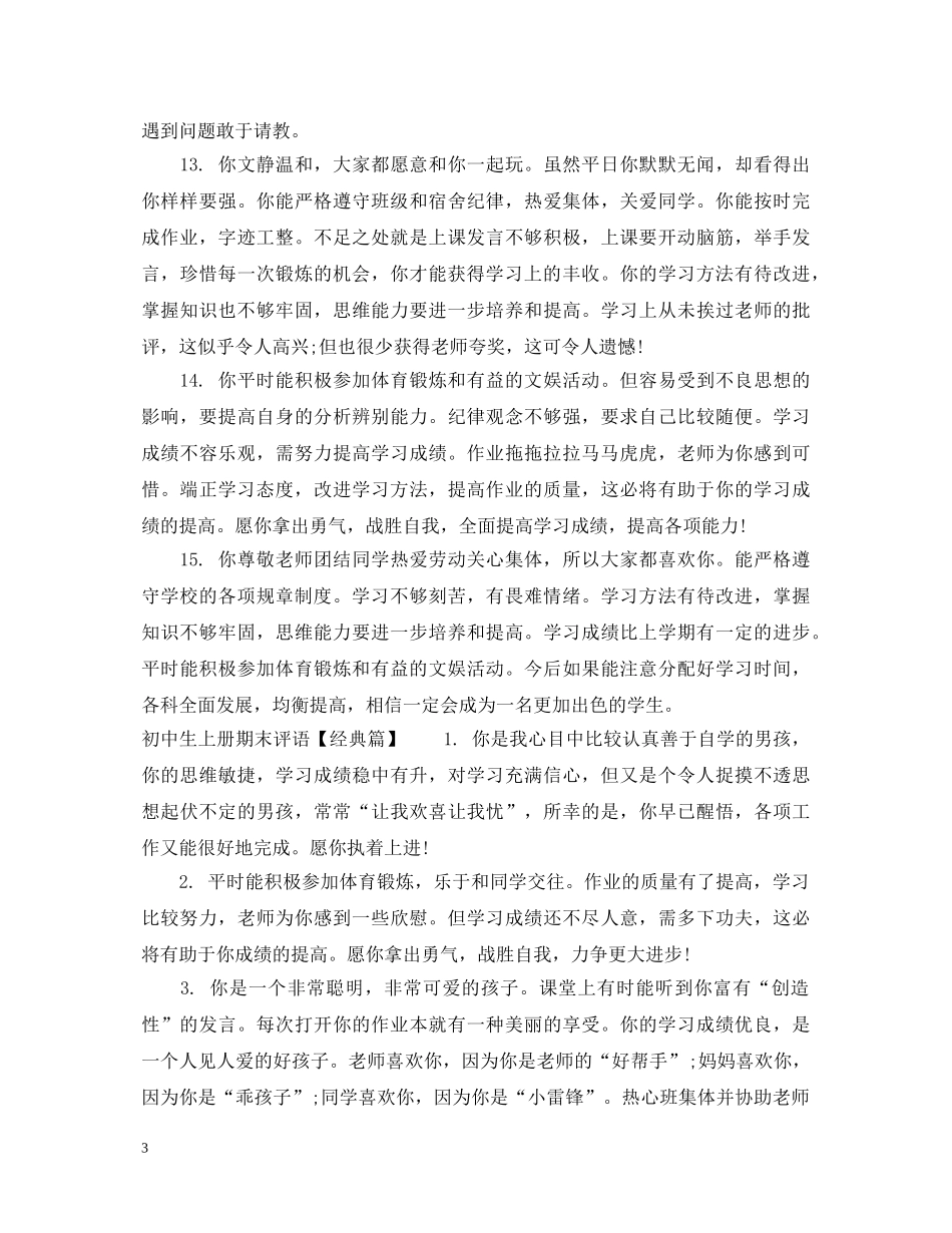 初中生上册期末评语_第3页