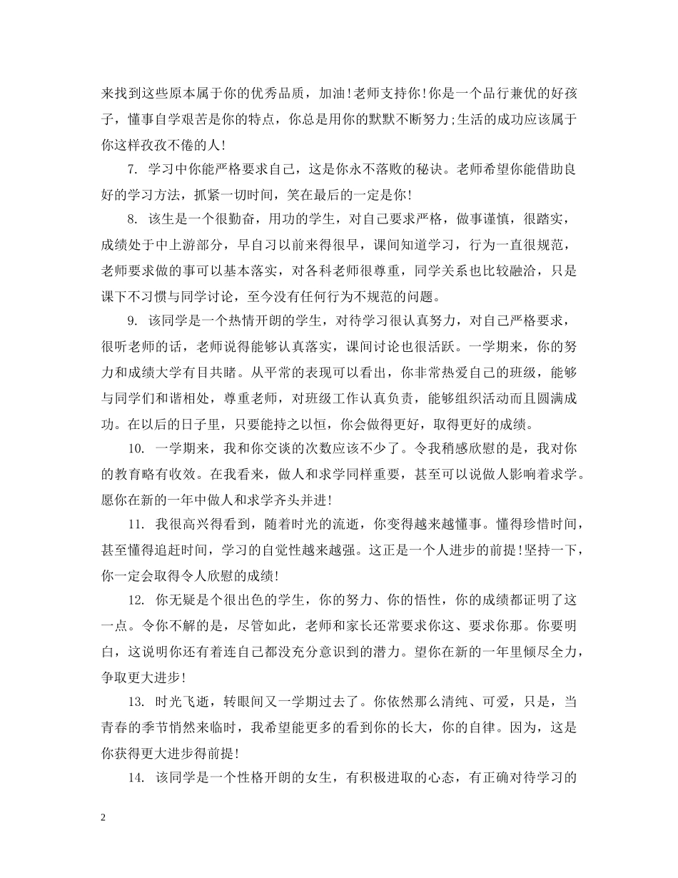 初中生上学期差生评语_第2页