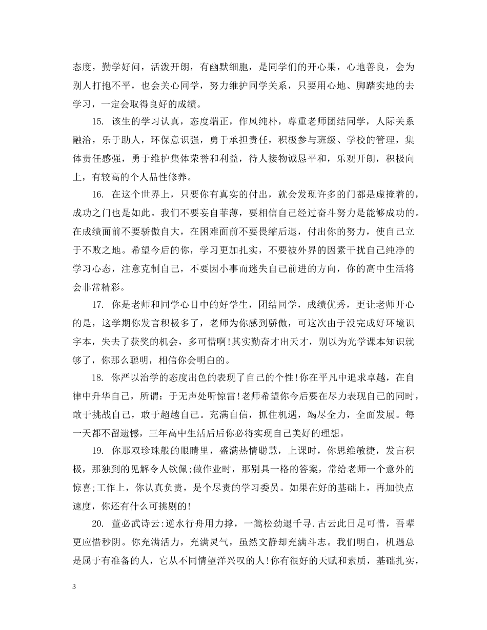 初中生上学期差生评语_第3页