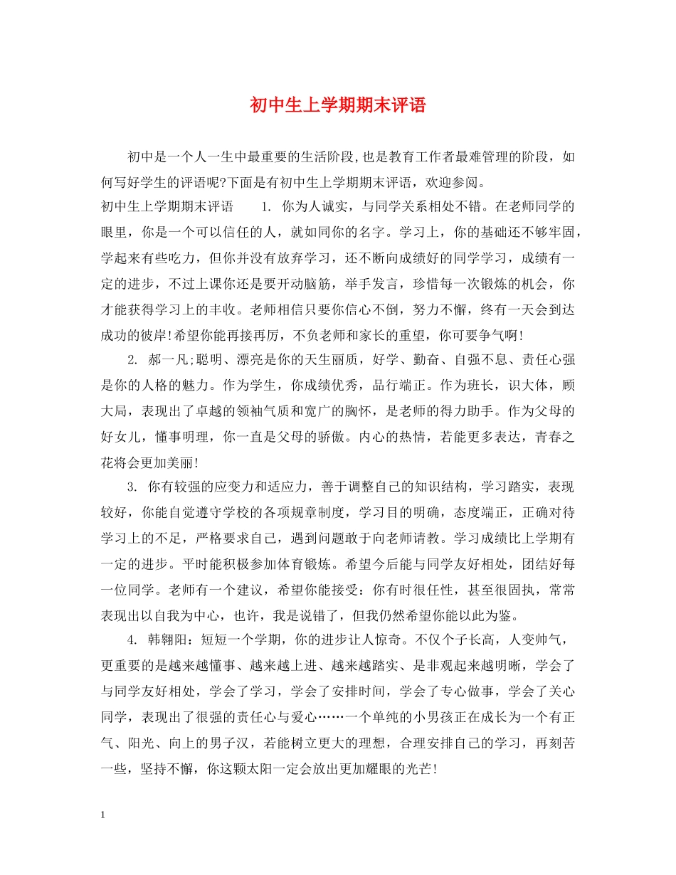 初中生上学期期末评语_第1页