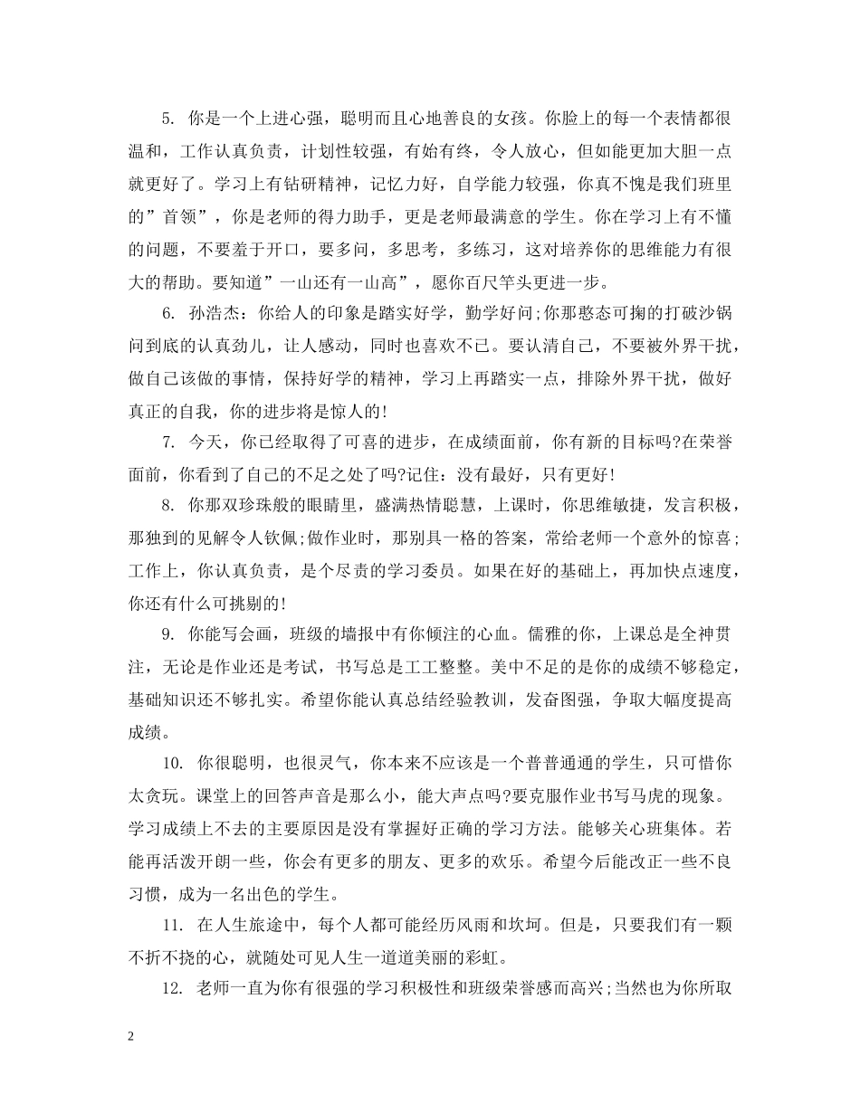 初中生上学期期末评语_第2页