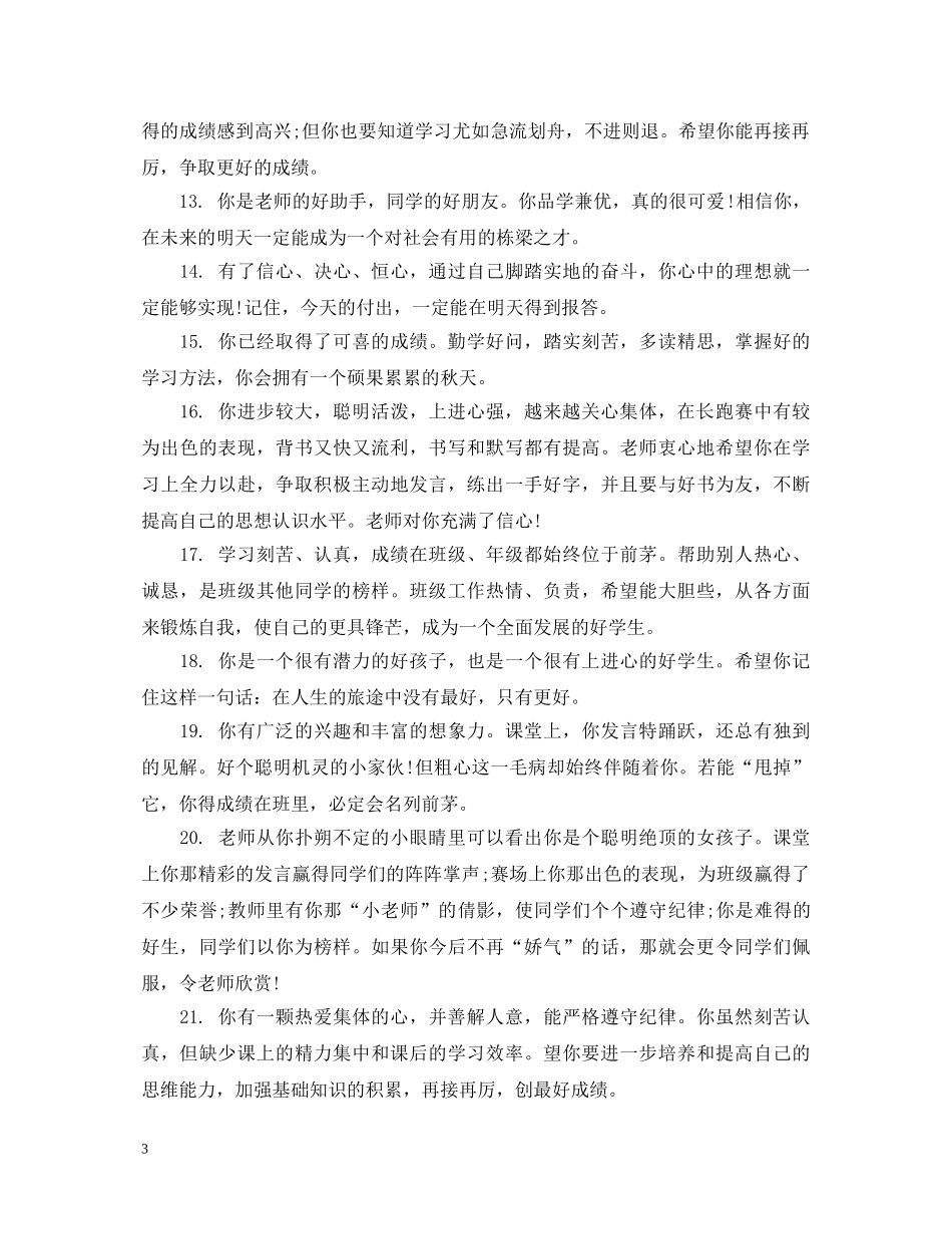 初中生上学期期末评语_第3页