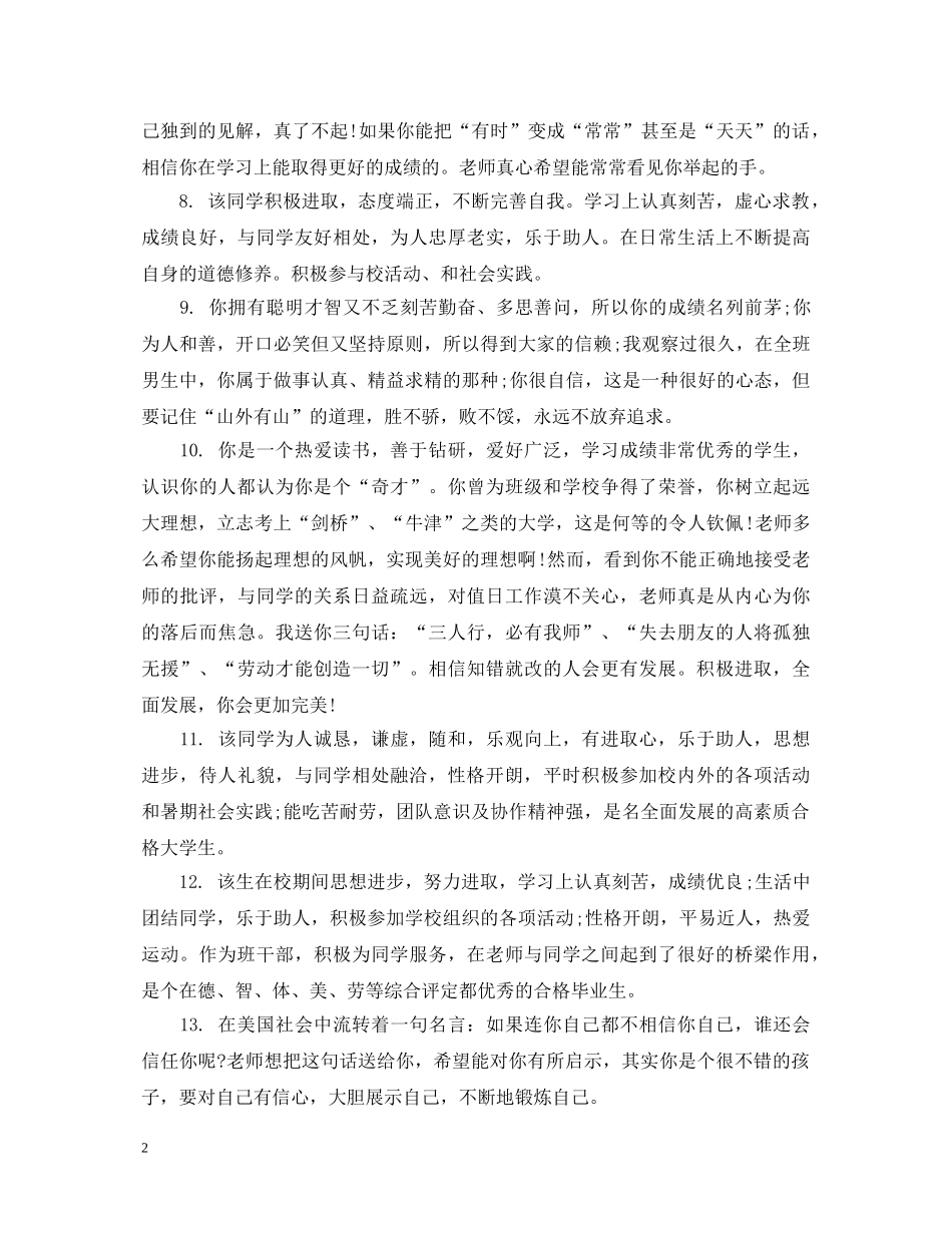 初中生三好学生评价评语_第2页