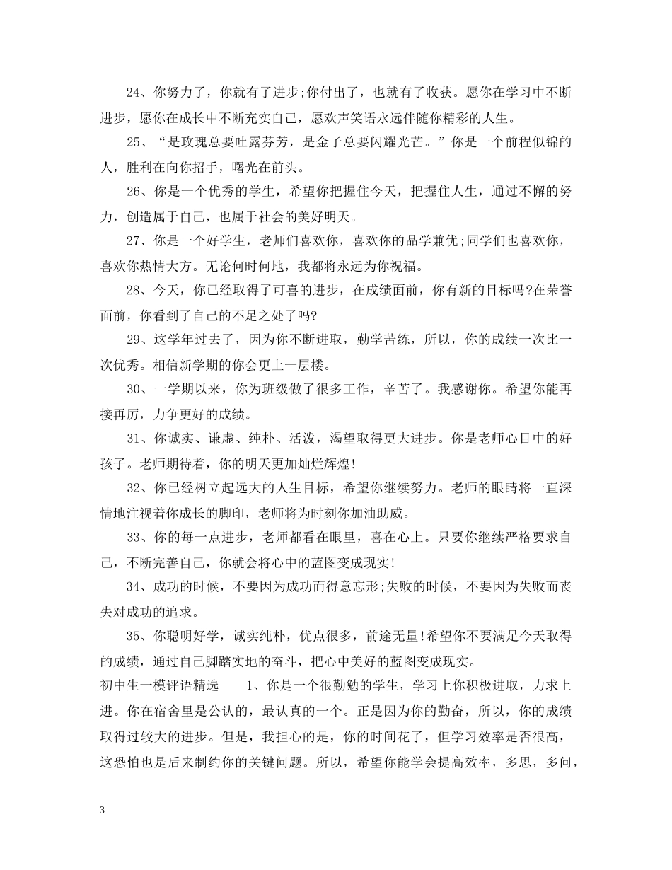 初中生一模评语_第3页