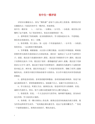 初中生一模评语