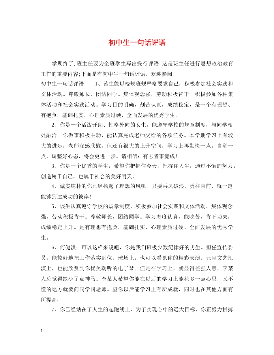 初中生一句话评语_第1页