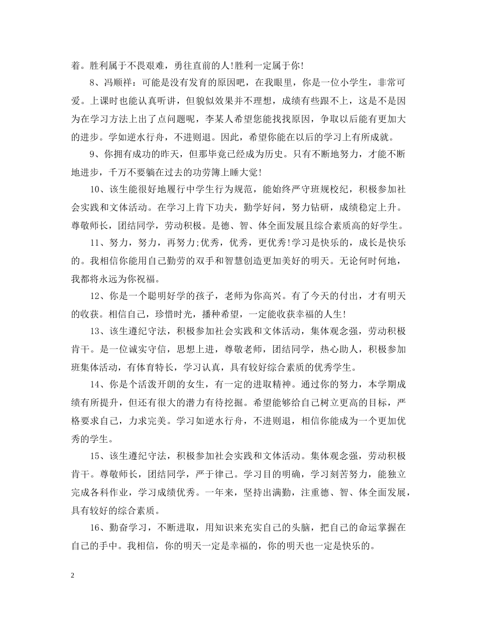 初中生一句话评语_第2页