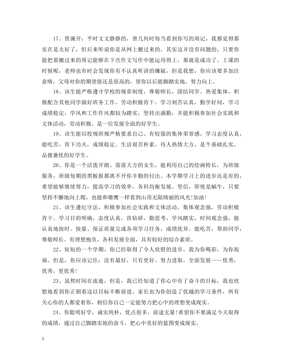 初中生一句话评语_第3页