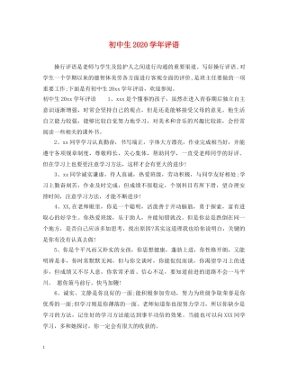初中生2024学年评语