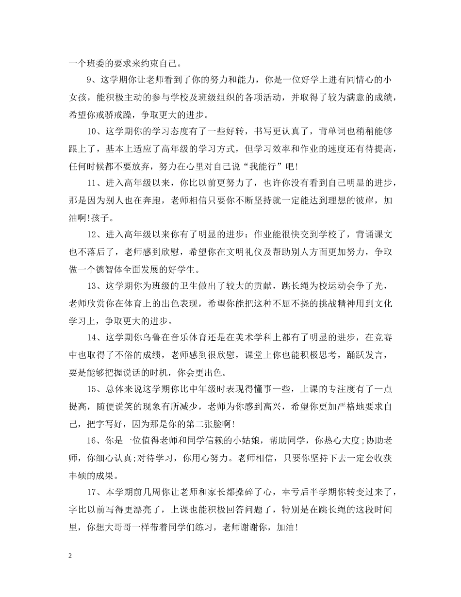 初中班长评语_第2页