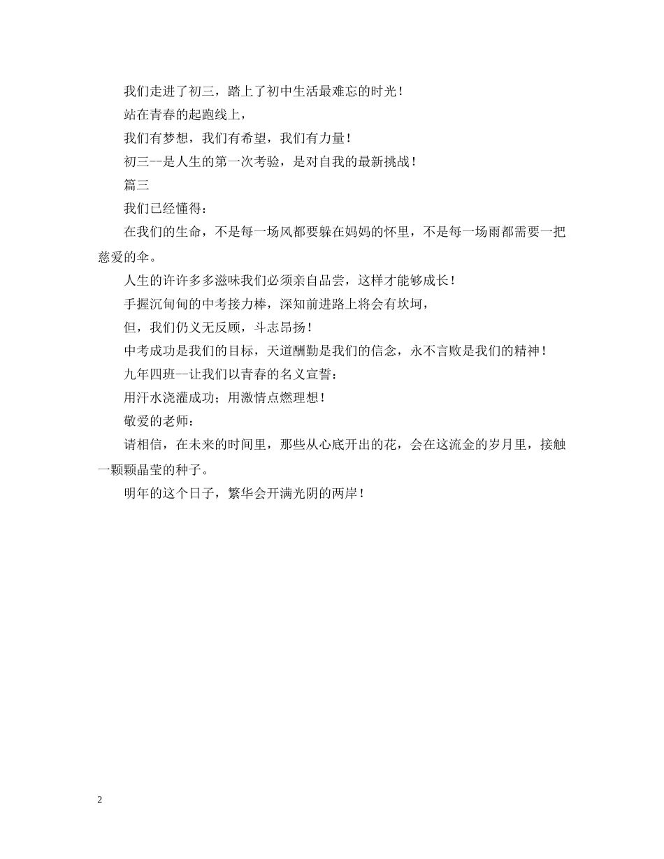 初中班级宣言标语_第2页