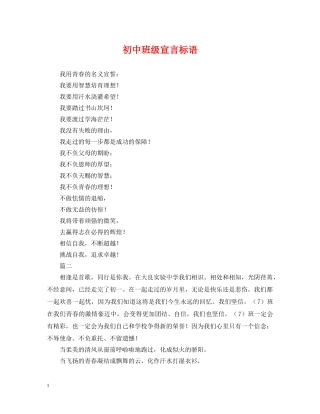 初中班级宣言标语