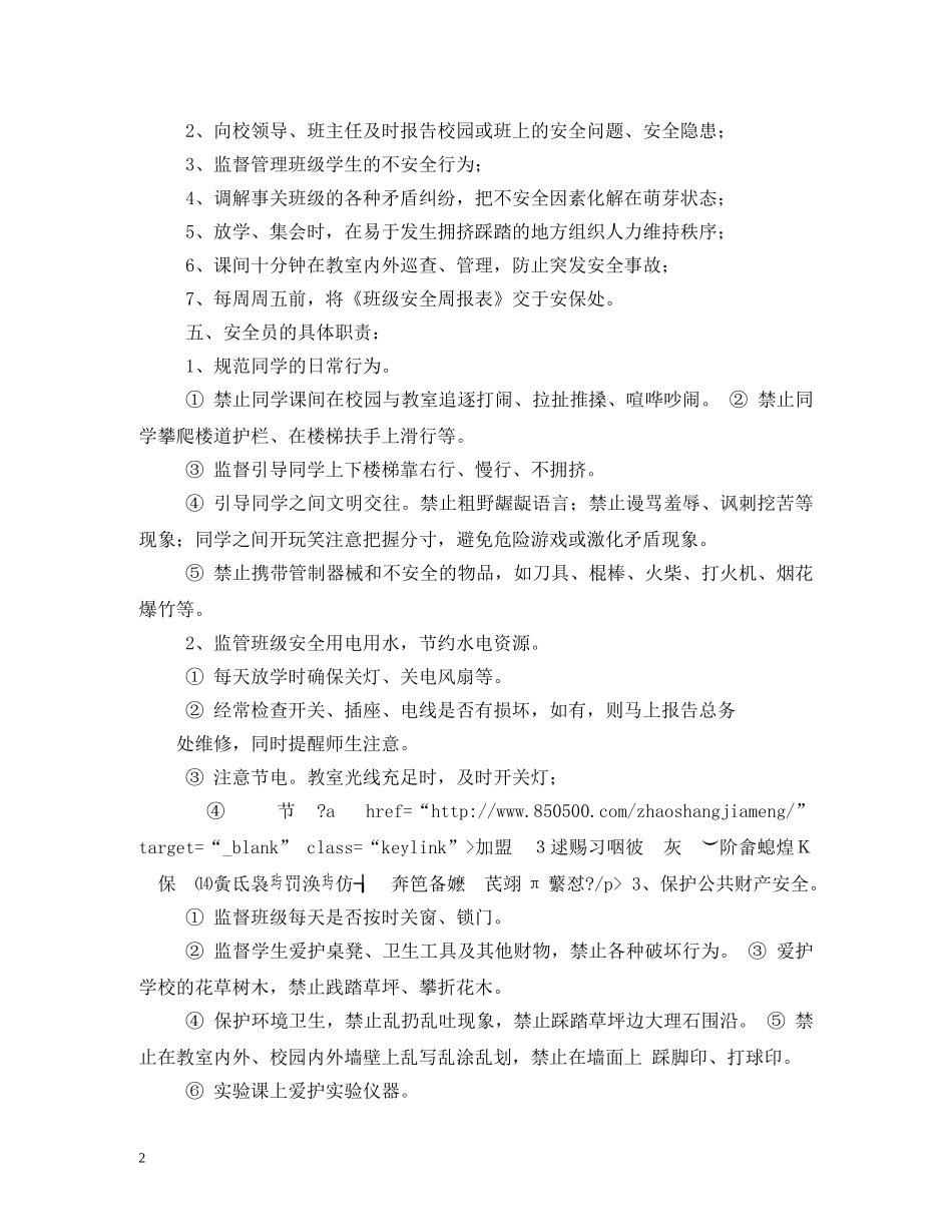 初中班级安全员工作职责_第2页