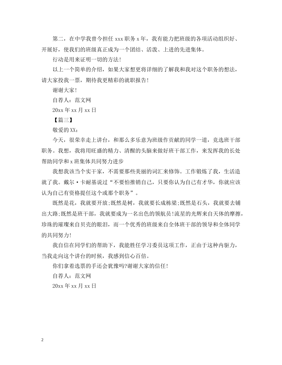 初中班干部自荐书范文【三篇】_第2页