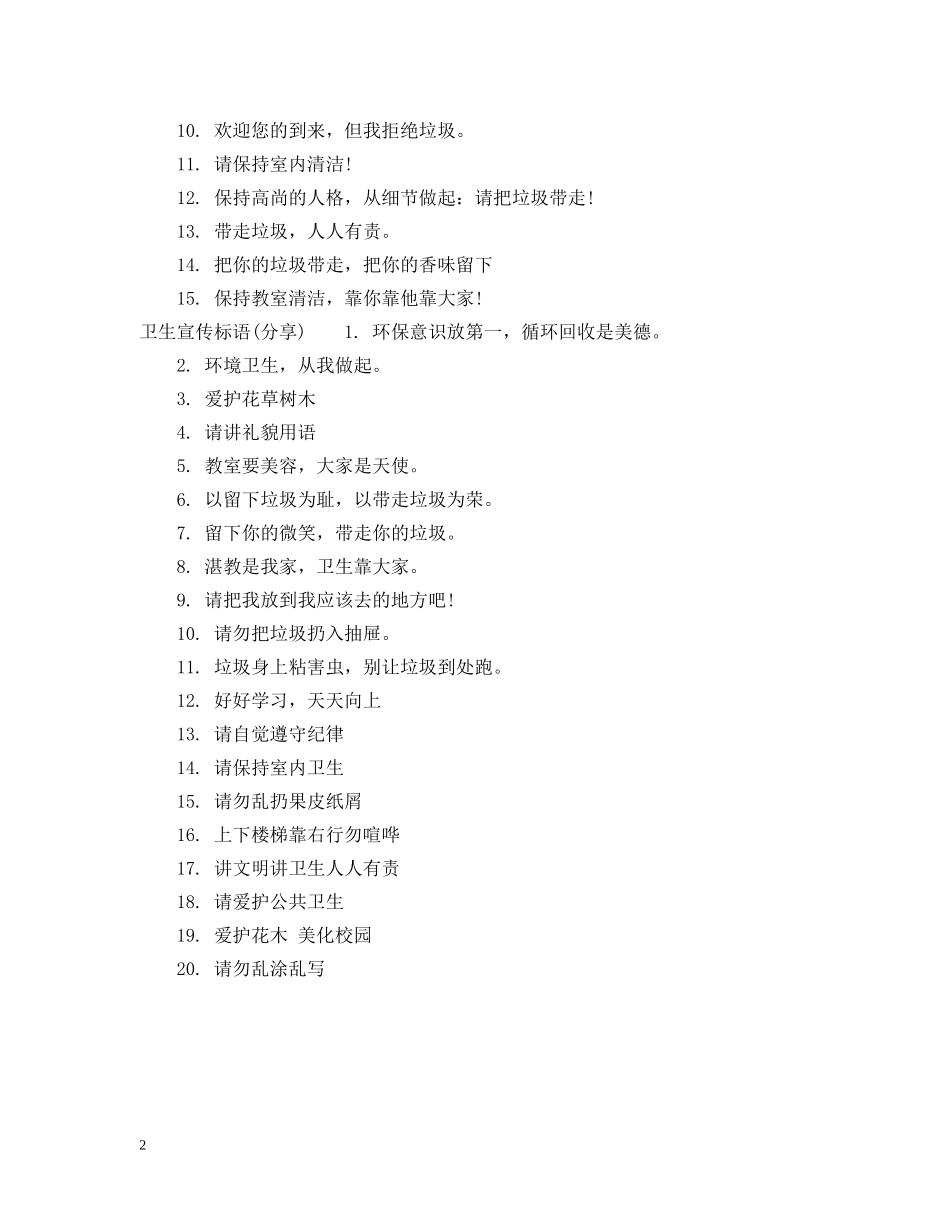 初中班级卫生角标语_第2页