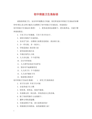 初中班级卫生角标语