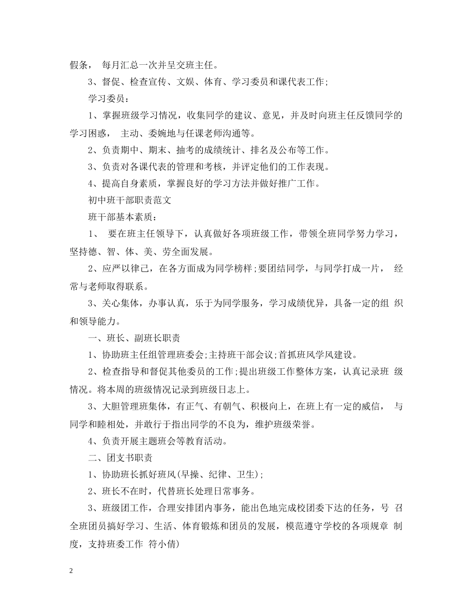初中班干部职责范文_第2页