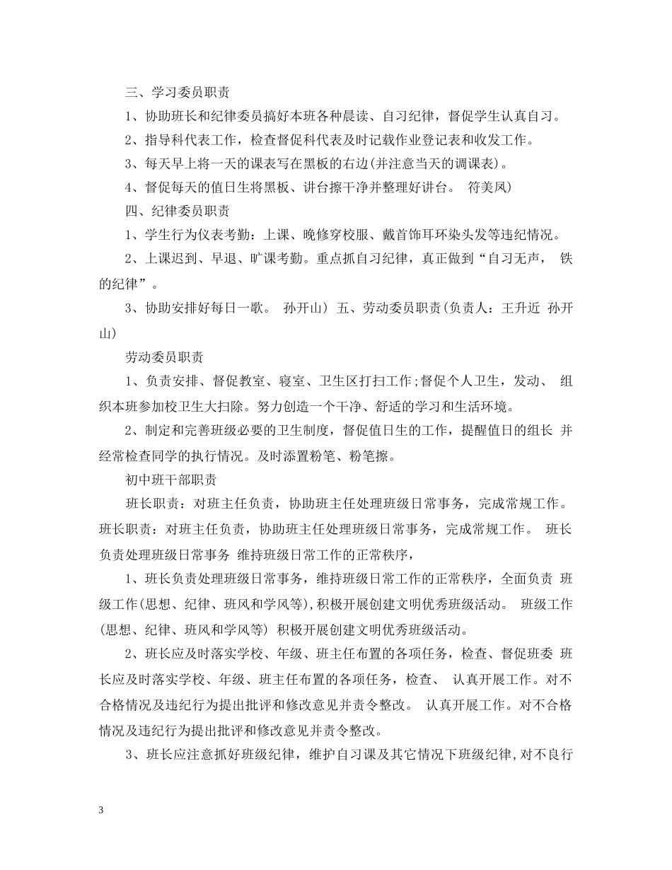 初中班干部职责范文_第3页