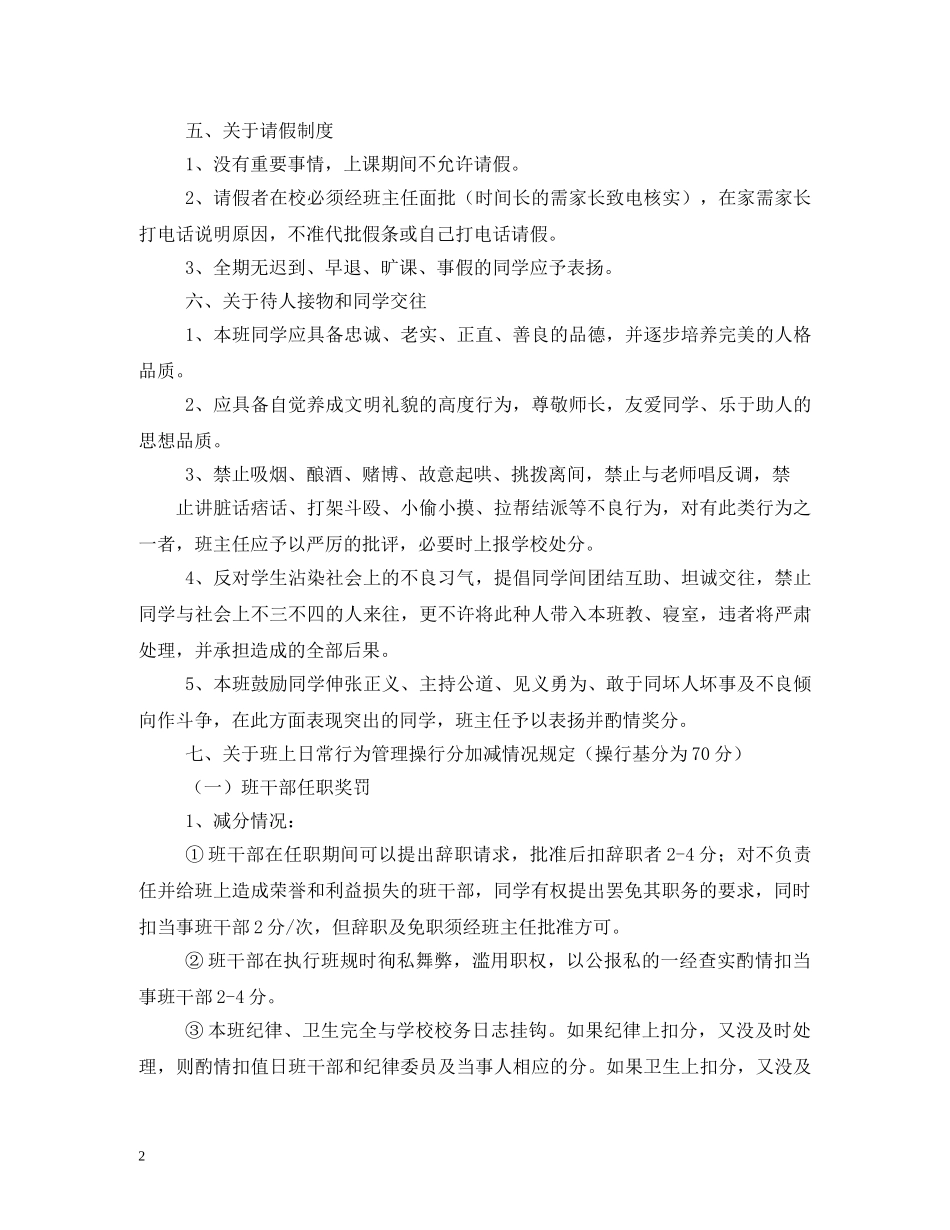 初中班干部职责2_第2页