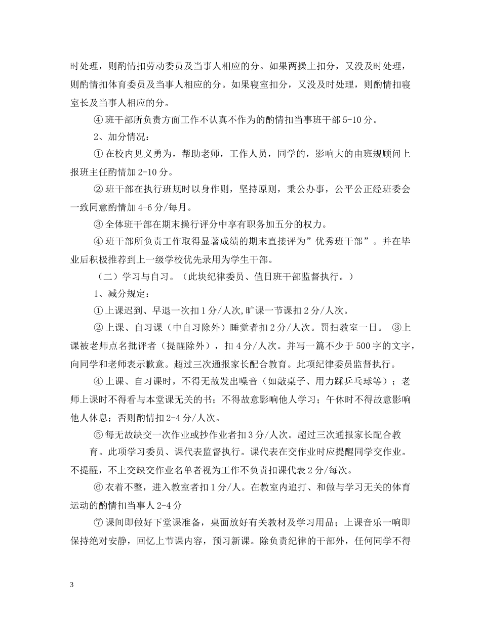 初中班干部职责2_第3页