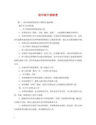 初中班干部职责2