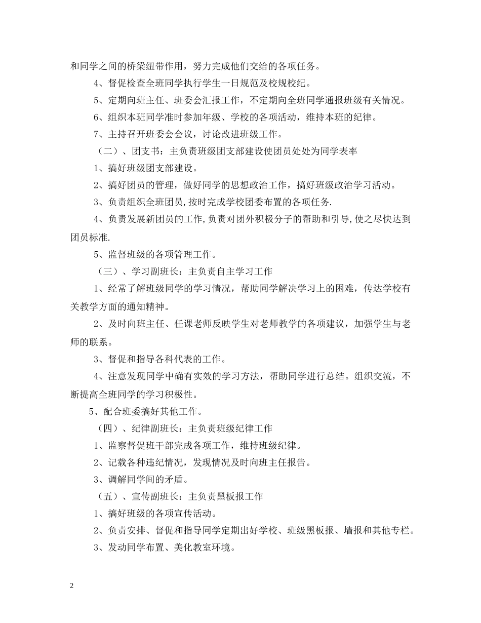 初中班干部职责_第2页