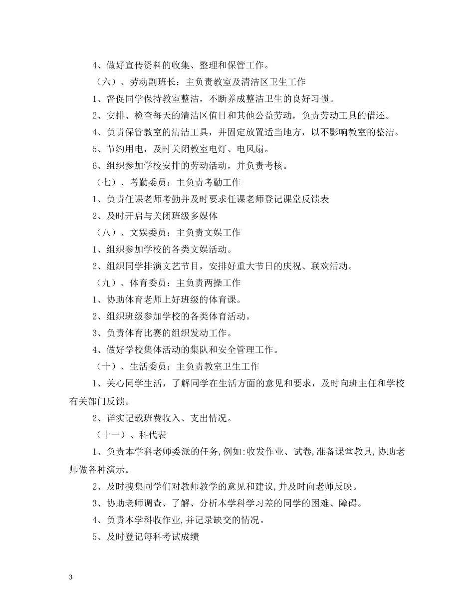初中班干部职责_第3页