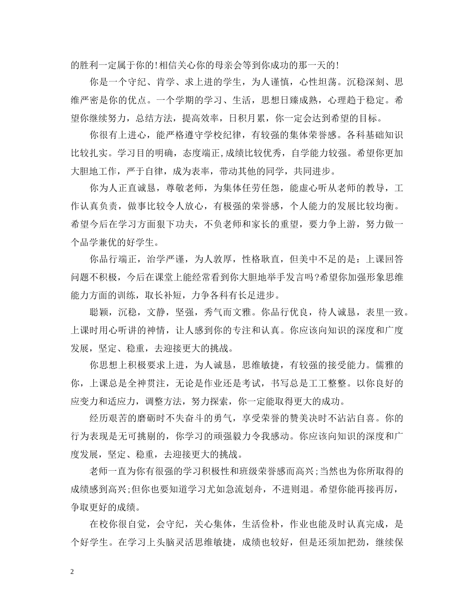 初中班主任评语汇集_第2页